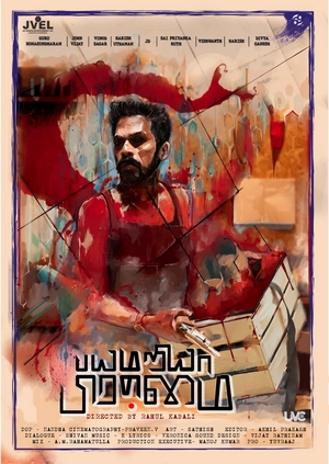 Bayamariya Brammai 2024 Tamil - Movierulz