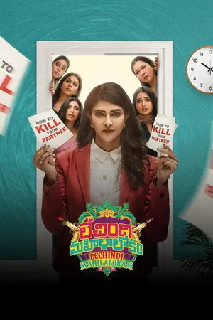 Lechindi Mahila Lokam 2026 Hindi - Telugu Dual Audio - Movierulz