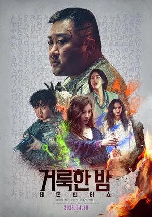 Holy Night: Demon Hunters 2025 Hindi Dual Audio - Movierulz