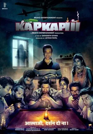 Kapkapiii 2025 Hindi - Movierulz