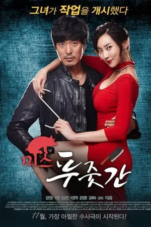 Miss Butcher 2017 Hindi Dual Audio - Movierulz