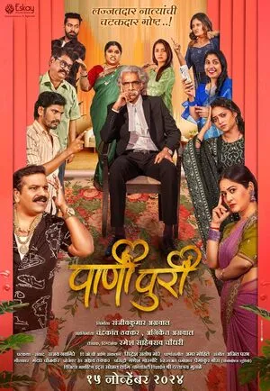 PaniPuri 2024 Marathi - Movierulz