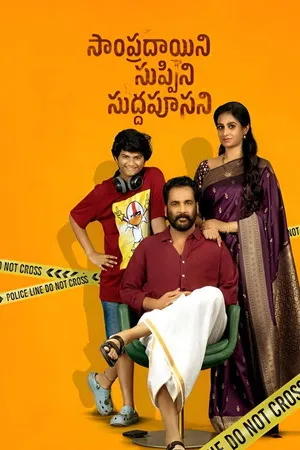 Sampradayini Suppini Suddapoosani 2026 Hindi - Telugu Dual Audio - Movierulz