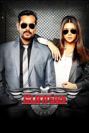 Bongu (2017) Hindi Dual Audio [1.1GB] - Movierulz