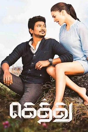 Gethu 2016 Hindi (Dual Audio) 100mb [] - Movierulz