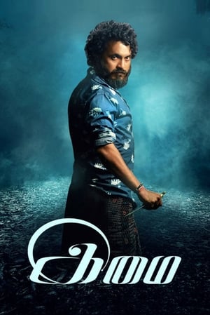 Imai 2017 Movie Dual Audio Hindi 300MB - Movierulz
