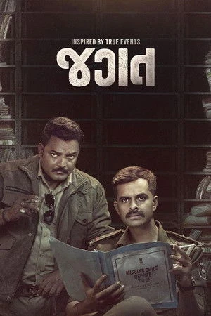 Jagat 2024 Gujarati Dual Audio - Movierulz