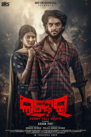 Ladhei 2025 Odia Audio - Movierulz