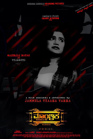 Maantrika 2024 Hindi Subbed - Movierulz
