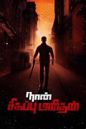 Naan Sigappu Manithan (2014) (Hindi -Tamil) Dual Audio [1.4GB] - Movierulz