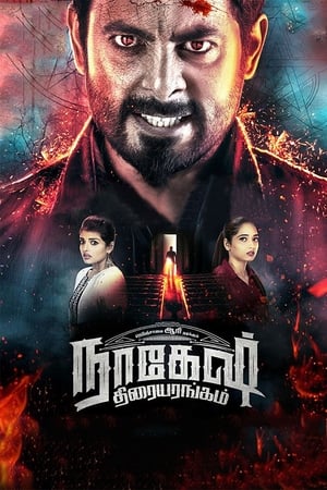 Nagesh Thiraiyarangam (2018) (Hindi - Tamil) Dual Audio 450MB - Movierulz