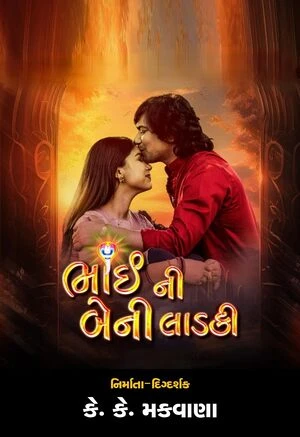 Bhai Ni Beni Ladki 2024 Gujarati Audio - Movierulz