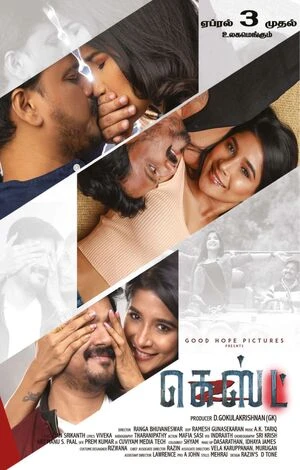 Guest 2026 Tamil Audio - Movierulz