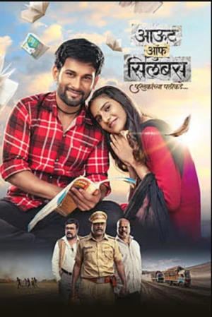 Out of Syllabus: Pustakanchya Palikade 2026 Marathi Audio HQ - Movierulz