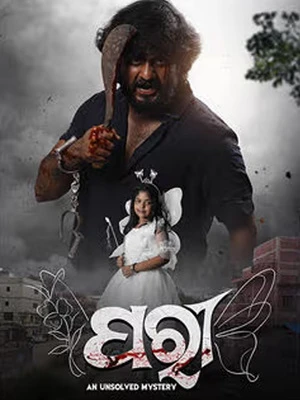Paree An Unsolved Mystery 2026 Odia Audio - Movierulz