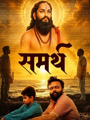 Sammarth 2026 Marathi Audio HQ - Movierulz