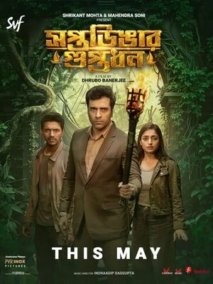 Saptadingar Guptodhon 2026 Bengali Audio HQ - Movierulz