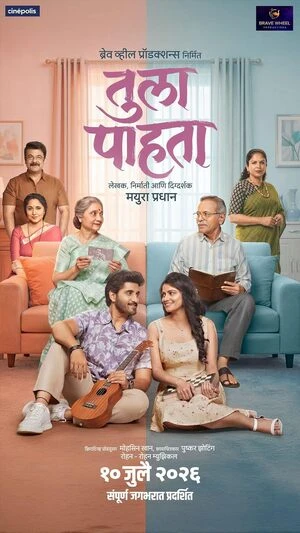 Tula Pahata 2026 Marathi Audio HQ - Movierulz