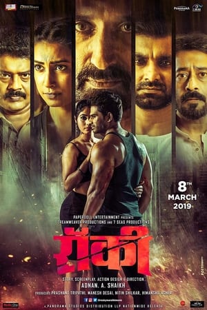 Rocky (2019) Hindi Movie [1.1GB] - Movierulz