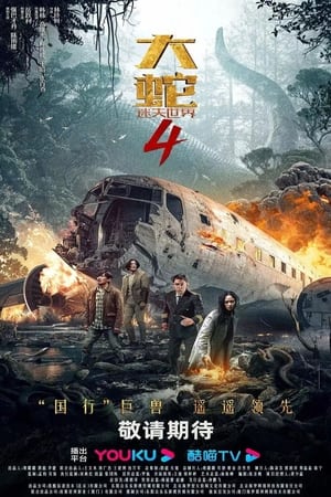 Snake 4 : The Lost World (2023) Hindi Dual Audio – 720p – - Movierulz