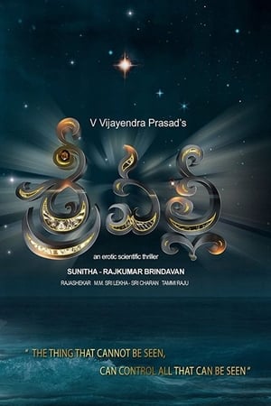 Srivalli 2017 (Hindi – Telugu) Dual Audio – - Movierulz