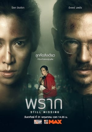 Still Missing (2020) Hindi Dual Audio 350MB - Movierulz