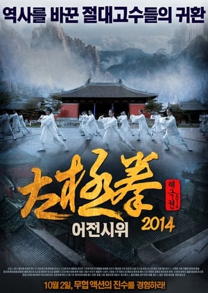 The Guardsman (2011) Hindi Dual Audio – - Movierulz